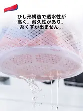 極上の柔らかさ！洗面器用洗濯ネット【ブラジャー対応・機械洗い可】