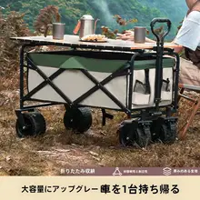 アウトドア折りたたみカート【携帯便利・大容量・キャンプ用】