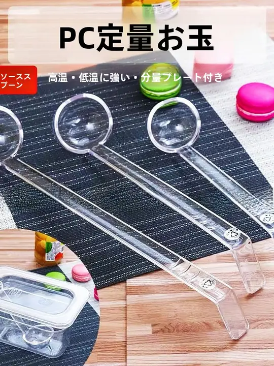 PC製プラスチックロングハンドルスプーン【ドリンク用・計量スプーン】