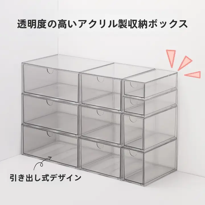 デスク用収納ボックス【引き出し式・透明・文房具整理に最適】
