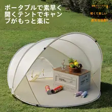 アウトドア用ポータブルサンシェードテント【ビーチ・子供用・簡易設営】