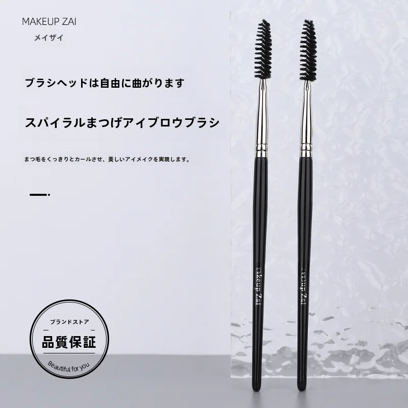 魅力的な弾性マスカラブラシ【スパイラル・アイブローブラシ・プロ用メイクアップツール】