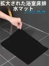 防臭トラップマット【ウエットクリーニング・ラバー製・長方形・バスルーム用】