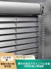 遮光機能付きブラインドロールスクリーン【アルミ合金製・穴あけ不要・オフィスやバスルーム用】