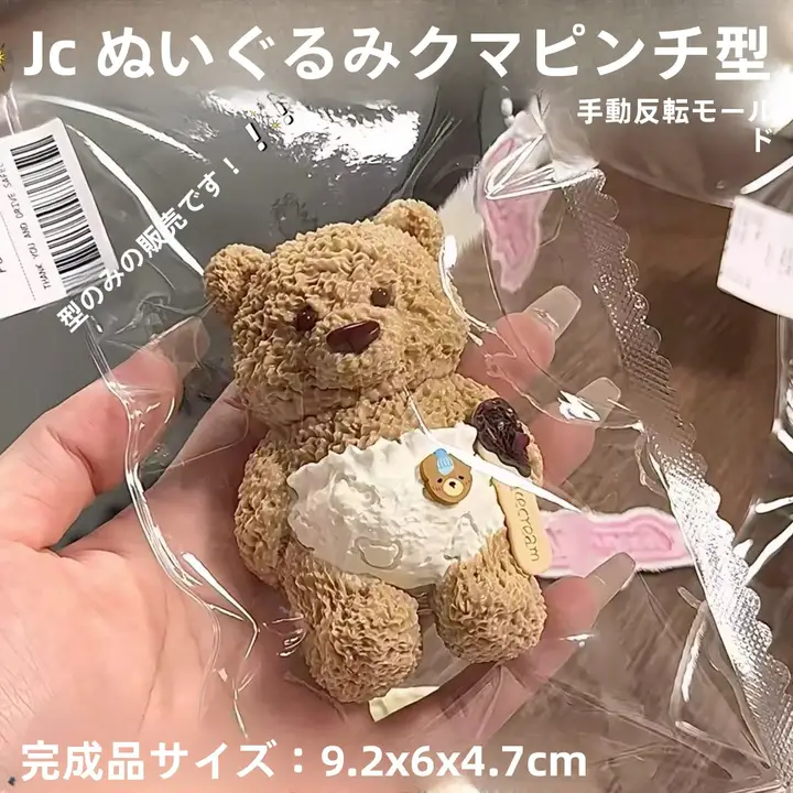 毛糸風ぬいぐるみのシリコン型【DIY手作り・解消】