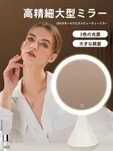 MINISO 明るさ調整可能なデスクトップ化粧鏡【大きめ・毛穴拡大機能・女性用】