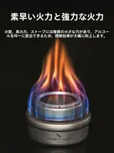 ミニポータブルチタンアルコールストーブ【アウトドア・固形燃料対応・キャンプ用】