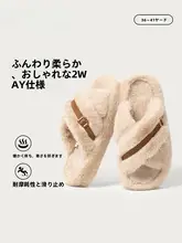秋冬用 アイ草ムートンルームシューズ【厚底・防滑・女性用】