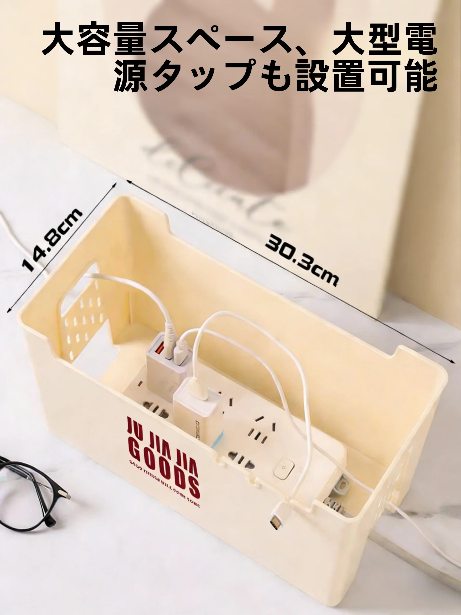 電源タップ収納ボックス：卓上用の配線整理と充電器収納を実現