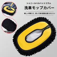 洗車用モopのヘッド 三節伸縮 チェニールフロッキングブラシ 交換用ヘッド 厚手ブラシ アクセサリー