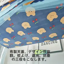 可愛いデザインの学生寮用サイドオープン蚊帳【防塵布・個別ベッド用・フレーム付き】