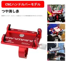 汎用アルミ合金製自転車用スマホホルダー【マウンテンバイク・バイク・電動車両用・ナビゲーション対応】