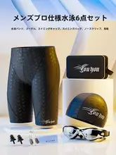 メンズ速乾平角水着セット【大きいサイズ・泳帽・ゴーグル付き・プロフェッショナル用】