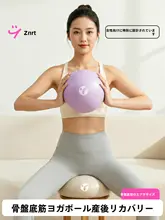 インナーマッスルトレーニング用 プロップボール【成人向け・産後リカバリ・ヨガ】（セットアップ対応）