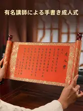 成人祝いに最適！手書きのボード巻き軸【18歳誕生日・高級感】