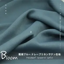 優雅な光沢の麻混合布【雅湖ブルー・抗シワ・利便性抜群】【デザイナー用生地】