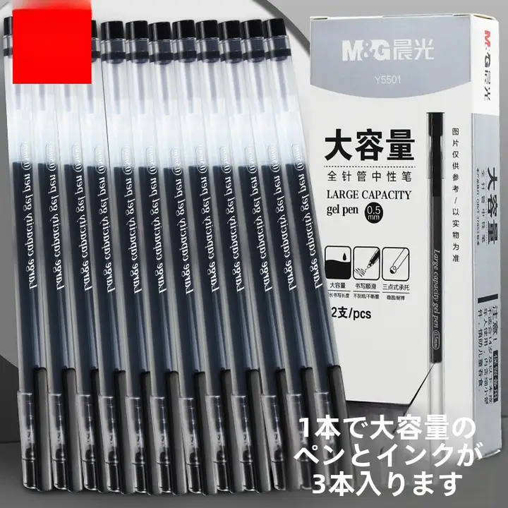 大容量全針管タイプ中性ペン【滑らかな書き心地・速乾性・学生用・黒色】