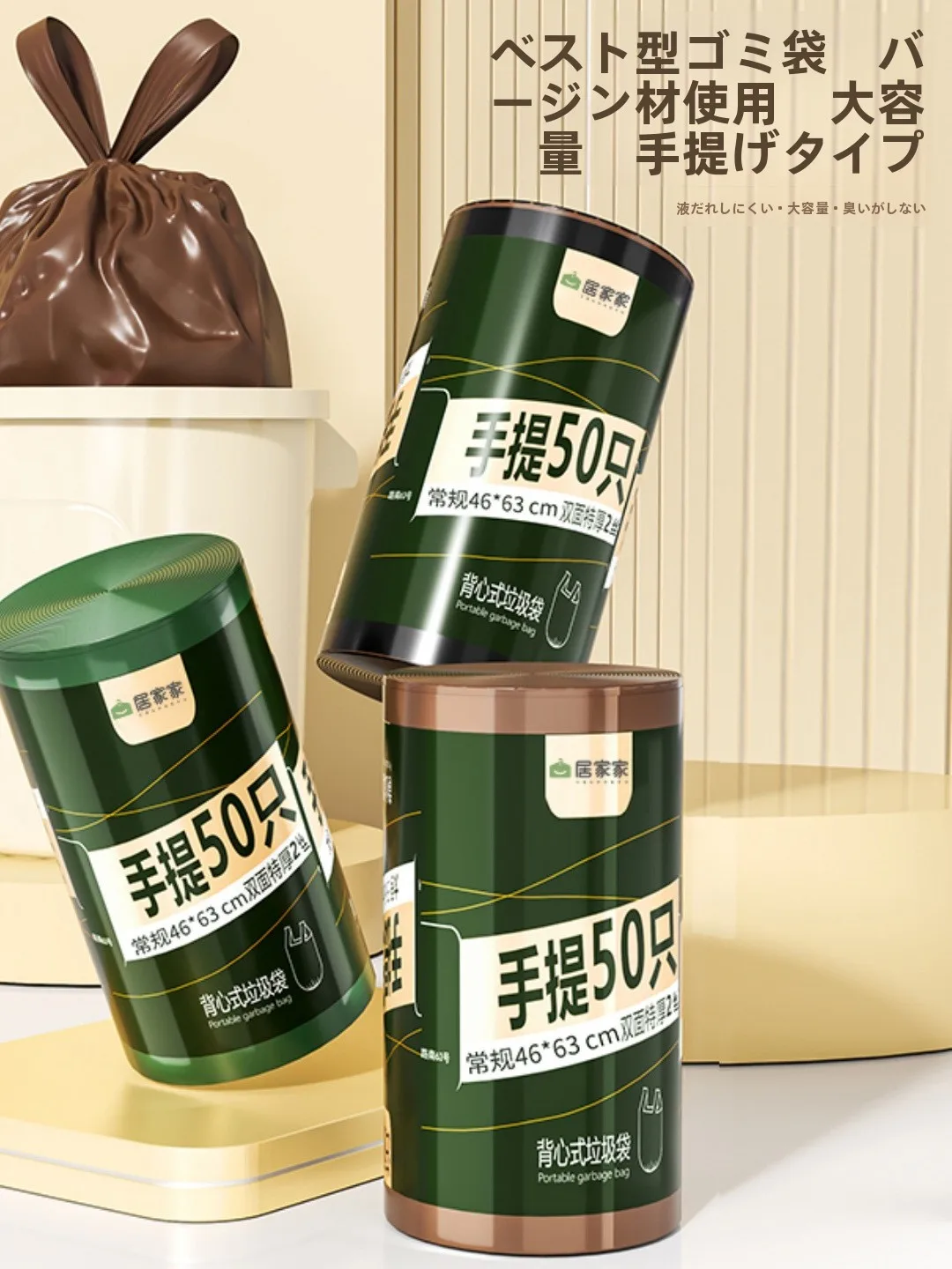 レジ袋やゴミ袋の代わりに、どんなアイテムがおすすめなの？