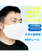 大きめサイズのカラフルなKFマスク【四層設計・耳が痛くなりにくい】