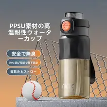水筒 ストロー付き キッズ ボーイズ ガールズ PPSU 耐熱 大容量 通学用 スポーツ 「TKK」