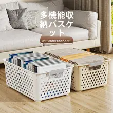 家庭用収納バスケット【プラスチック製・キッチンやリビングで便利な整理用】