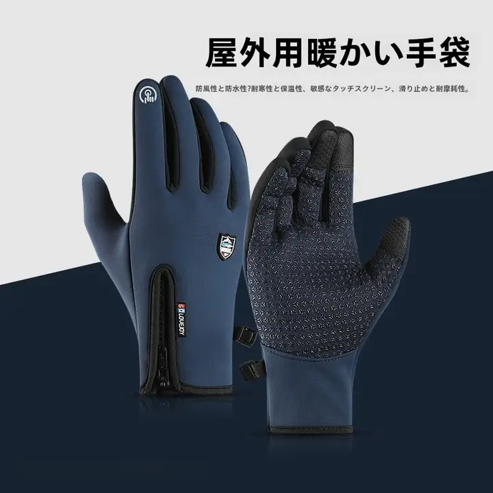 防風アウトドアスポーツグローブ【メンズ・ウィメンズ兼用・冬用・保温・透湿・滑り止め・加毛】