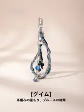 青い編み紐のキーホルダー【ハンドメイド・洋服やバッグに最適】
