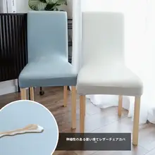 テーブル用PUレザー製チェアカバーセット【弾力性・シンプルデザイン・座面と背もたれ一体型】
