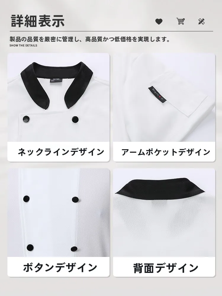 夏用シェフの作業服：冷感素材と通気性で高温環境でも快適な職業用上装