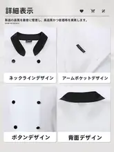 夏用シェフの作業服【短袖・冷感素材・通気性・薄手】