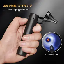 USB充電式の無影灯付き耳かきツール【プロ仕様・手持ち・可視化】（セットアップ対応）