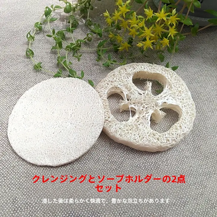 極上の柔らかさ！洗顔用ヘチマネットパフ【洗浄・メイク落とし・石鹸ホルダー付き】