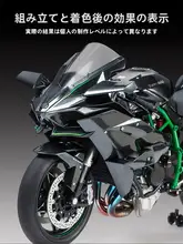 静態組立式バイクモデル 川崎忍者H2R【詳細なパーツとリアルなデザイン】
