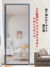 全磁条式防蚊メッシュカーテン【夏用・強力・プッシュタイプ・寝室用】