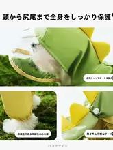犬用雨具【防水・恐竜デザイン・四脚対応・大型犬用】
