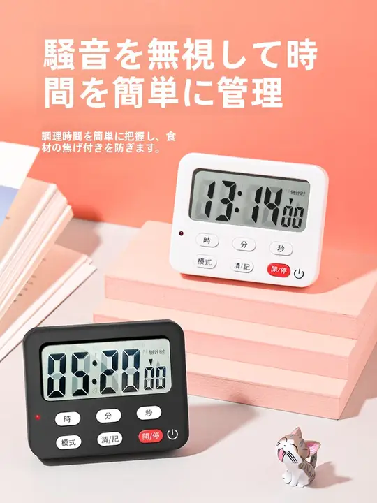 学習管理に最適！多機能タイマー【集中力アップ・学生向け】