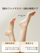 極上の柔らかさ！足用パック【角質ケア・保湿・ひび割れ防止・やわらかさアップ】