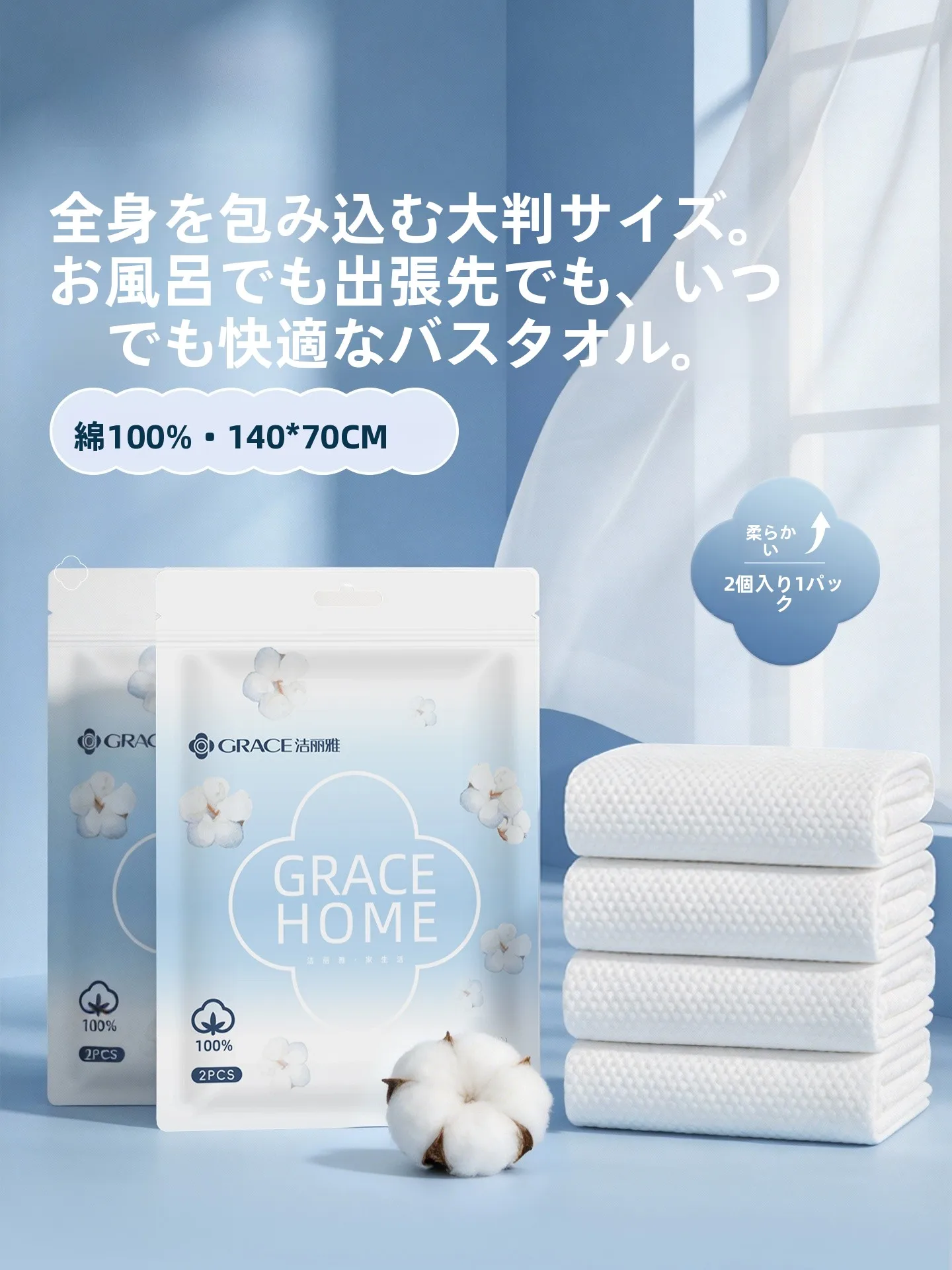 携帯用バスタオルの選び方：grace使い捨てバスタオルの旅行用実用性と吸水性解析