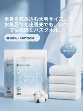 grace 使い捨てバスタオル【旅行用・携帯性・全棉素材・極上の柔らかさ】