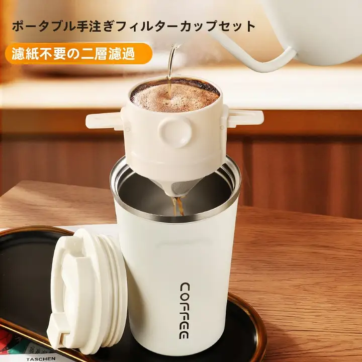 手挽きコーヒーカップセット【携帯用・ステンレスフィルター・抽出用】