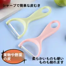 ステンレス製の多機能皮むき器【家庭用・フルーツ適用・キッチン用】