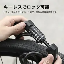 タスキャプテン 自転車用暗証番号ロック【6桁・携帯便利・マウンテンバイク適用】