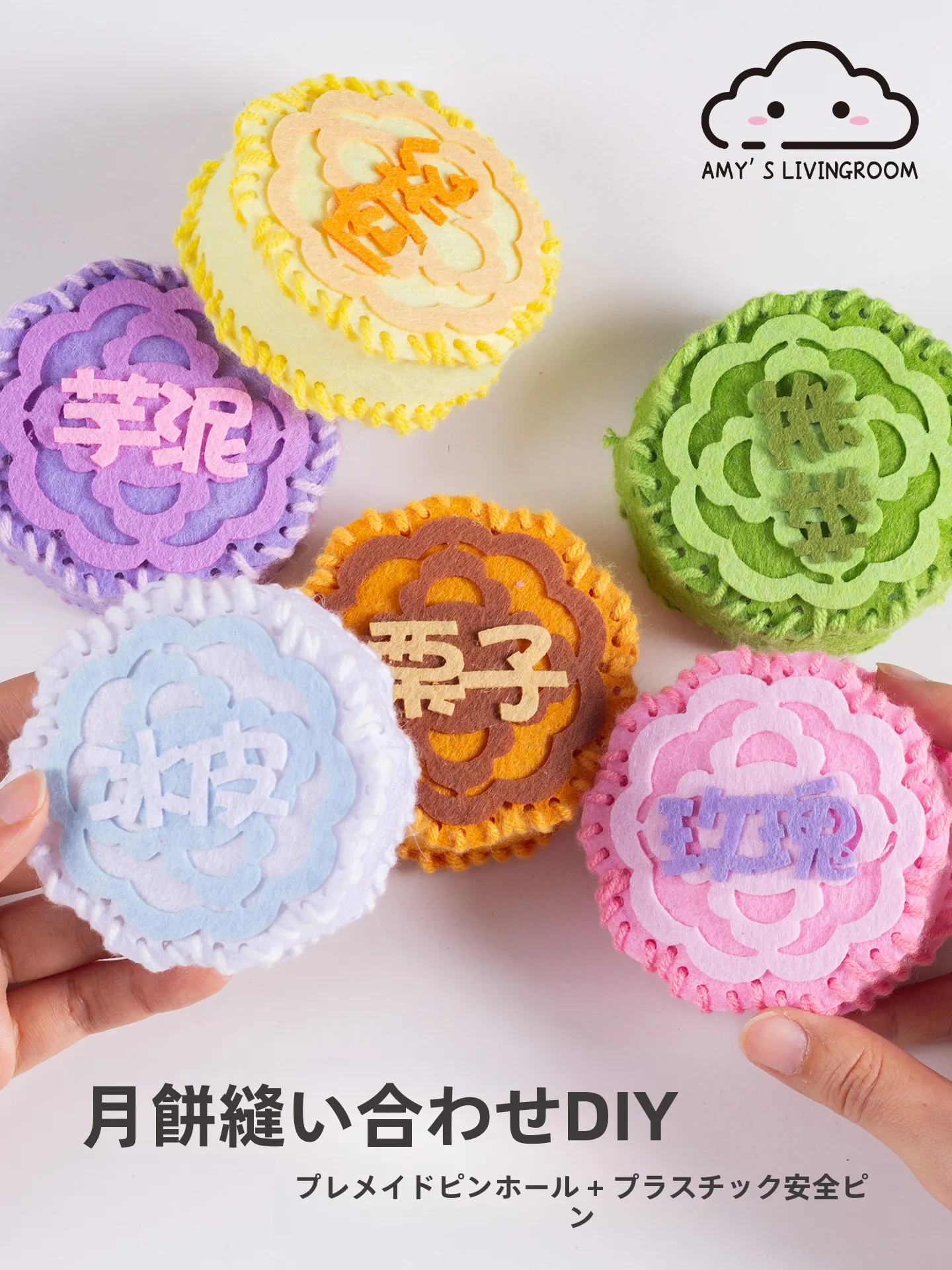 中秋節向け不織布月餅DIY材料キット：幼稚園活動で安全に使える刺繡体験を実現
