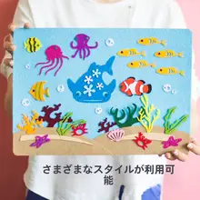DIY布製海底世界の手作りキット【A4サイズ・モンスタークリエイティブ・子供向け】