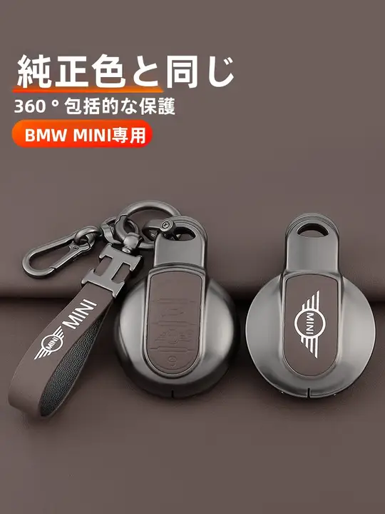 BMW MINI用キーケース【カントリーマン対応・クールなデザイン】