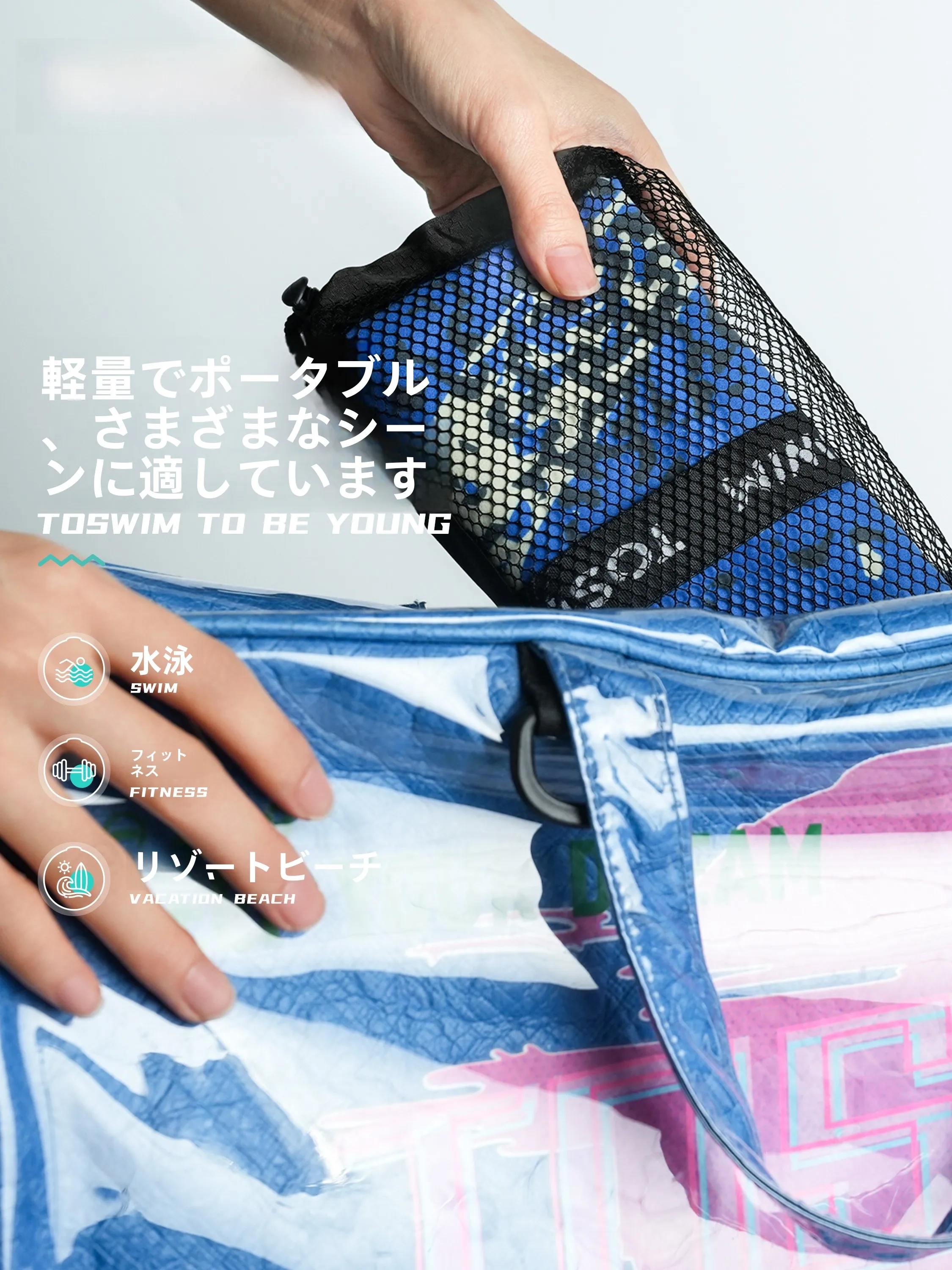 水泳タオルを選ぶときに迷うのは、なぜ？