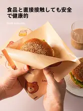 使い捨てハンバーガー包装紙袋【防油・サンドイッチ・家庭用・朝食用】