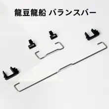 機械式キーボード用 大きめキートップ【バランスバー・ワイヤー付き・十字型クリンチ】