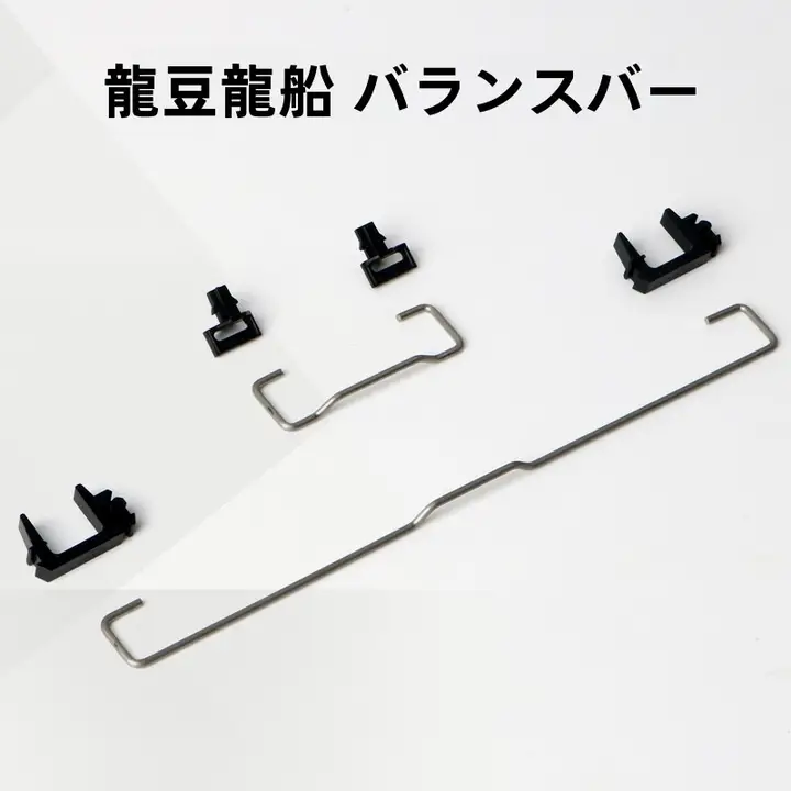 機械式キーボード用 大きめキートップ【バランスバー・ワイヤー付き・十字型クリンチ】