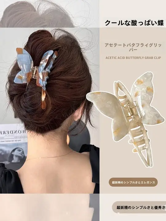 優雅なバタフライクリップ【アセテート製・頭の後ろ用・ヘアアクセサリー】（セットアップ対応）